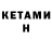 Кетамин VHQ Arashigar